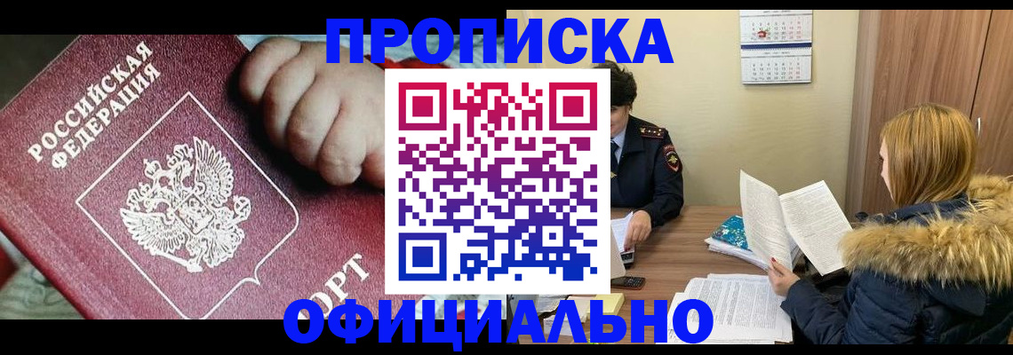 прописка для школы в Моршанске